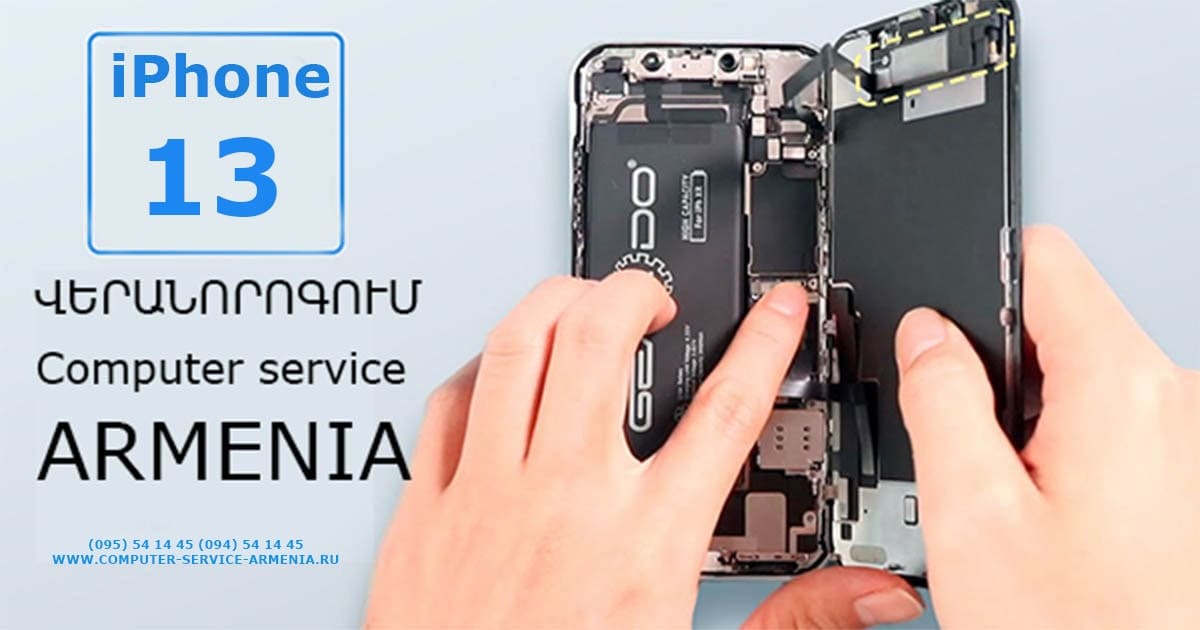 Վերանորոգում iPhone 13