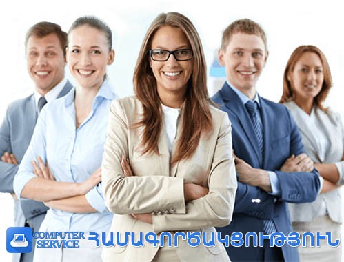 Computer service համագործակցում է ընկերությունների, անհատ անձանց, դպրոցների և մնացածի հետ Երևանում, Վանաձորում և Գյումրիում։