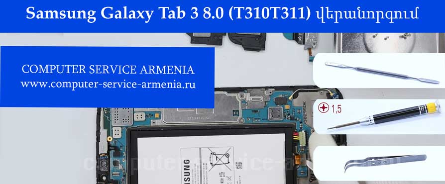 Galaxy tab 3 8.0 T310, T311 veranorogum